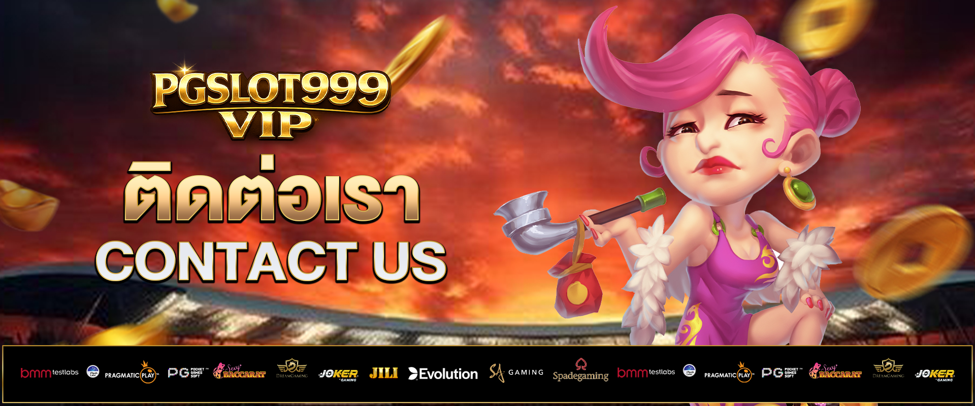 ติดต่อเรา